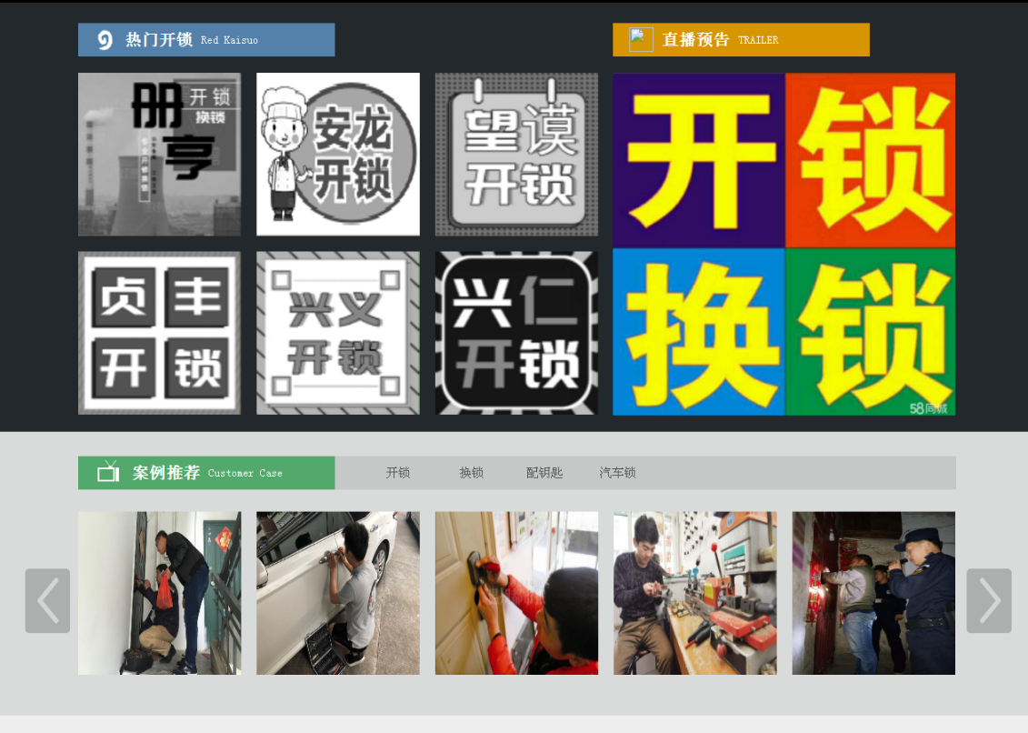 市中黔西南开锁网门户网站